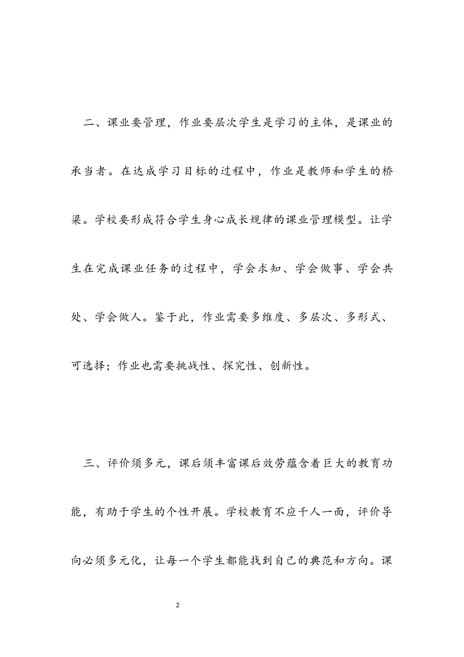 2023年双减政策学习心得体会5篇.docx_第2页