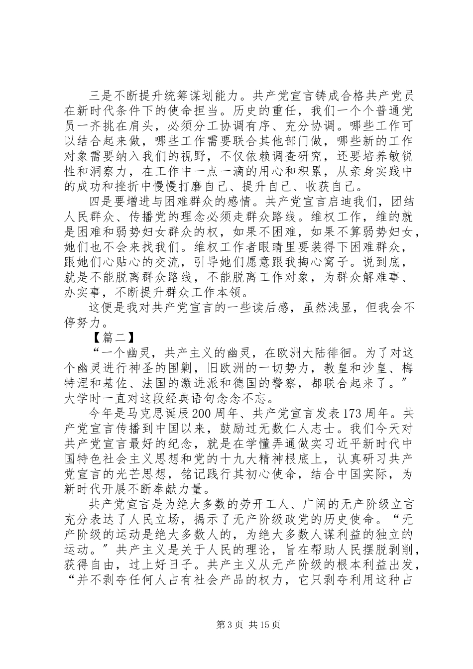 2023年读《共产党宣言》心得体会5篇.docx_第3页