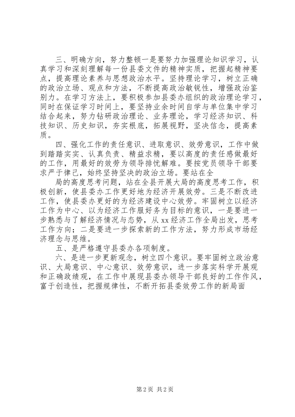 2023年办公室主任干部作风整顿心得体会新编.docx_第2页