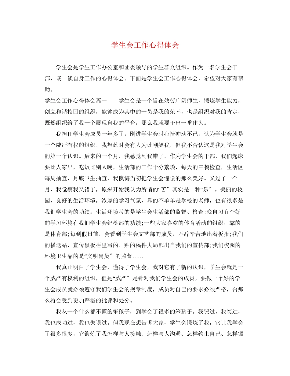 2023年学生会工作心得体会2.docx_第1页