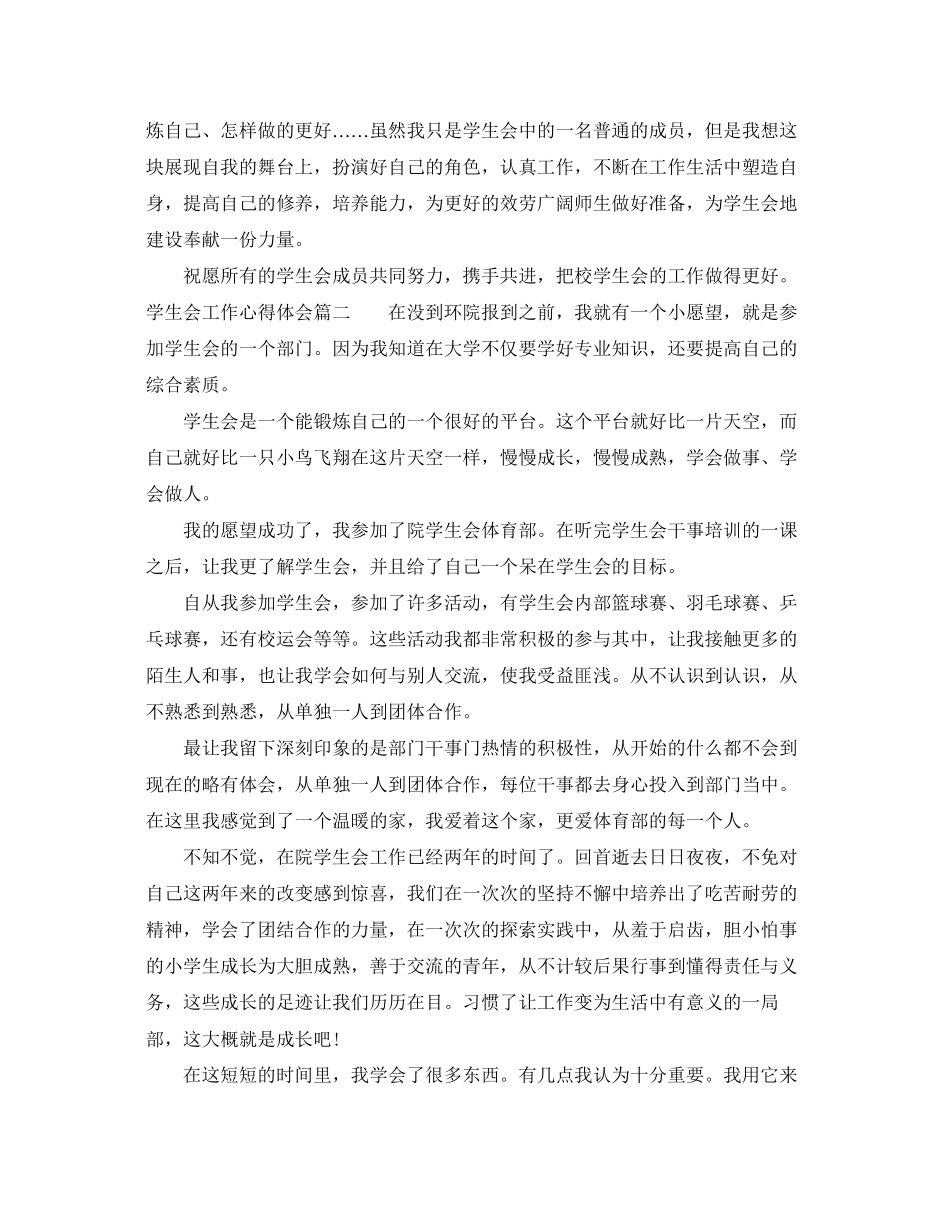 2023年学生会工作心得体会2.docx_第2页