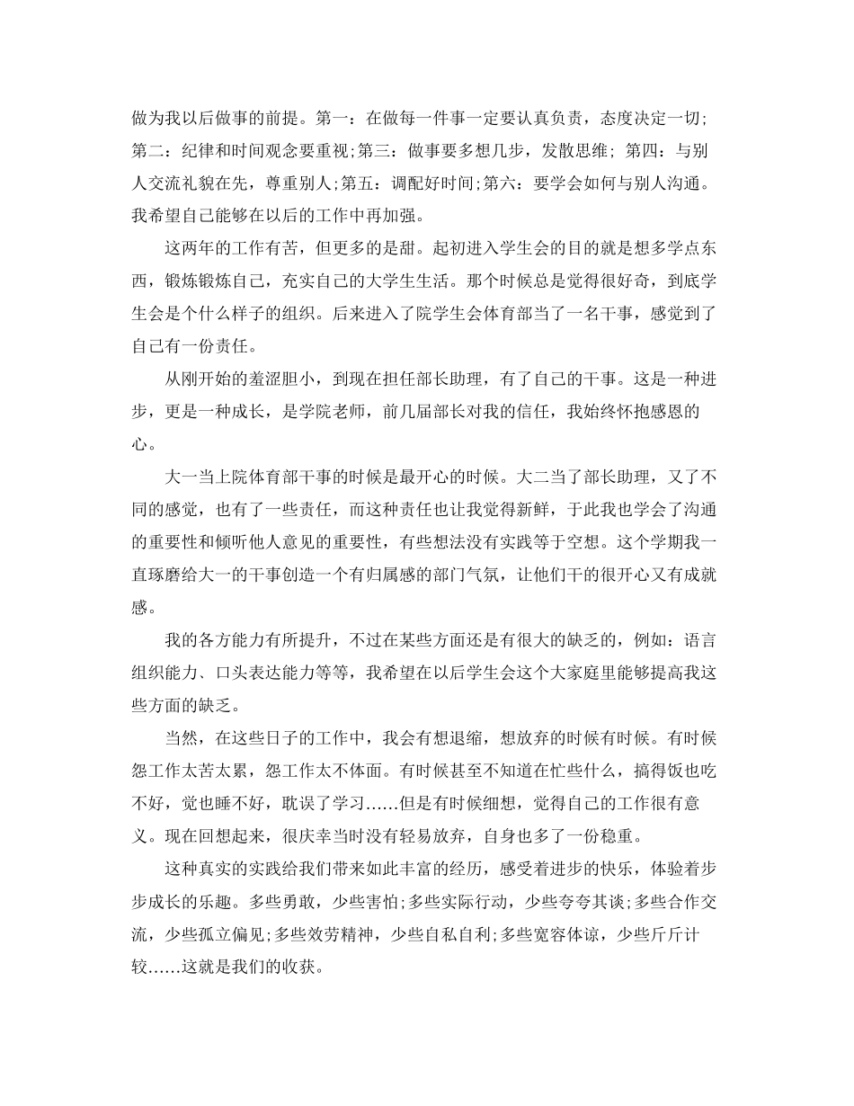 2023年学生会工作心得体会2.docx_第3页