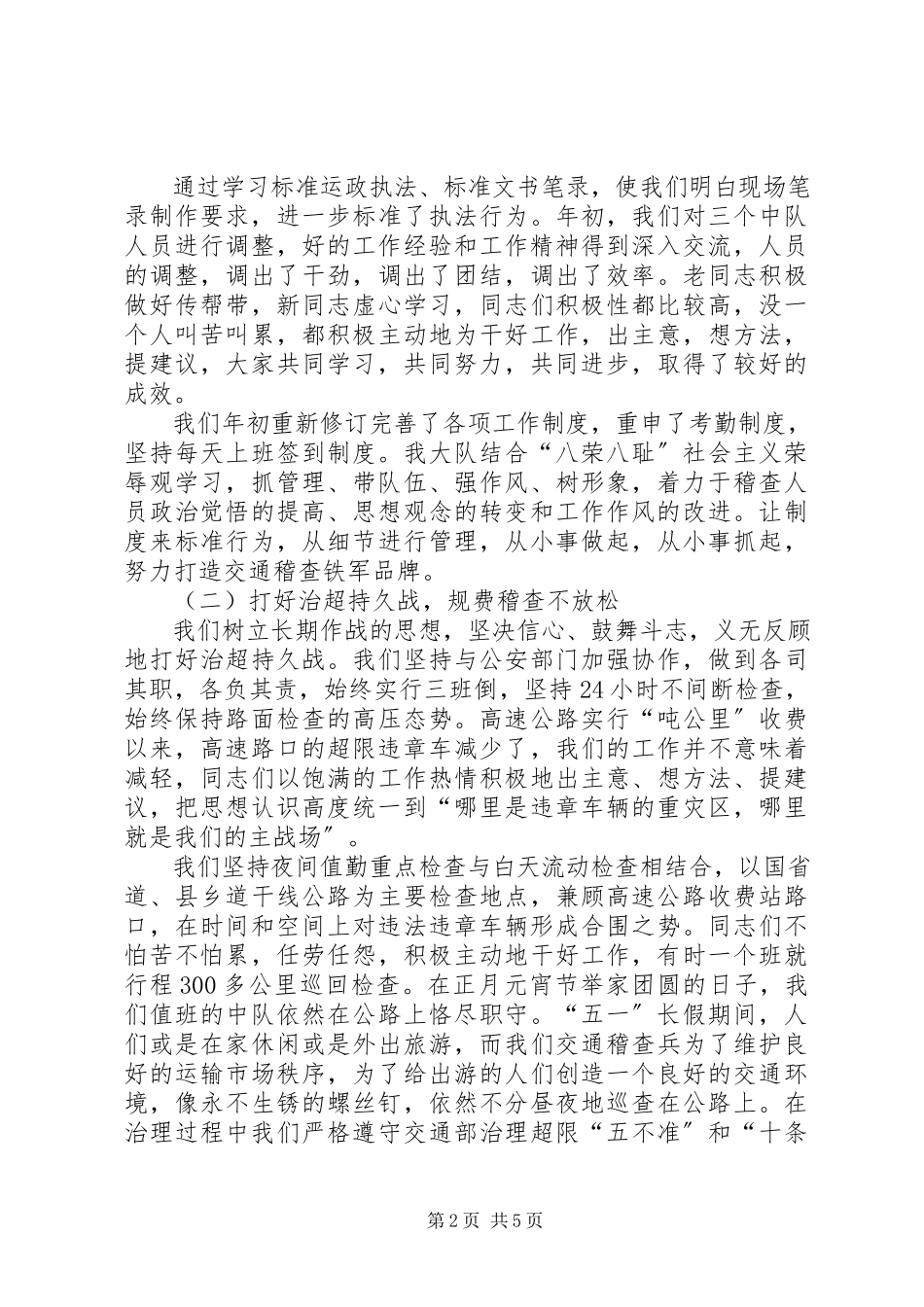 2023年交通稽查大队半工作总结.docx_第2页