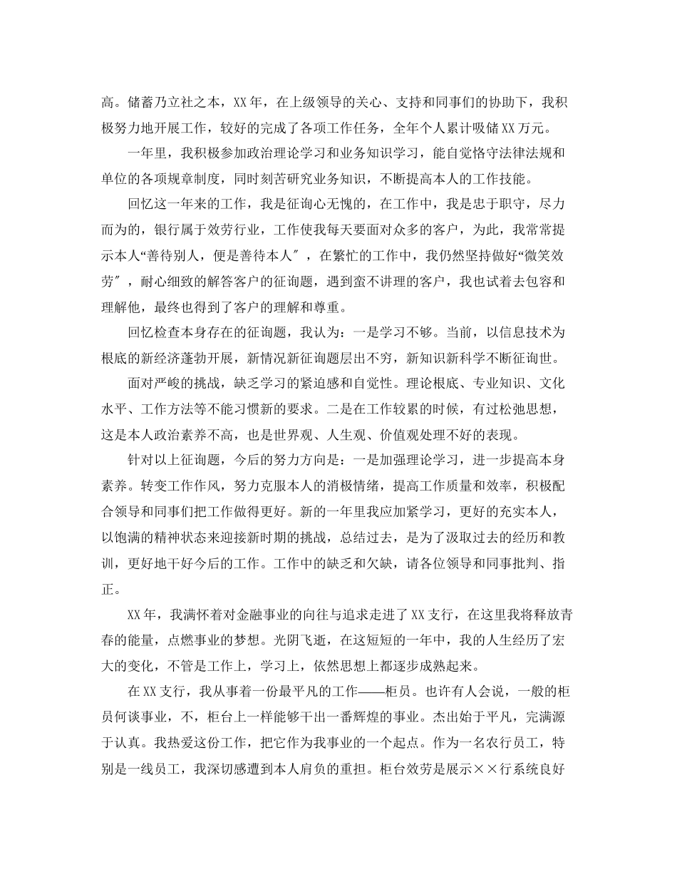 2023年度工作总结银行柜员度个人工作总结范文.docx_第2页