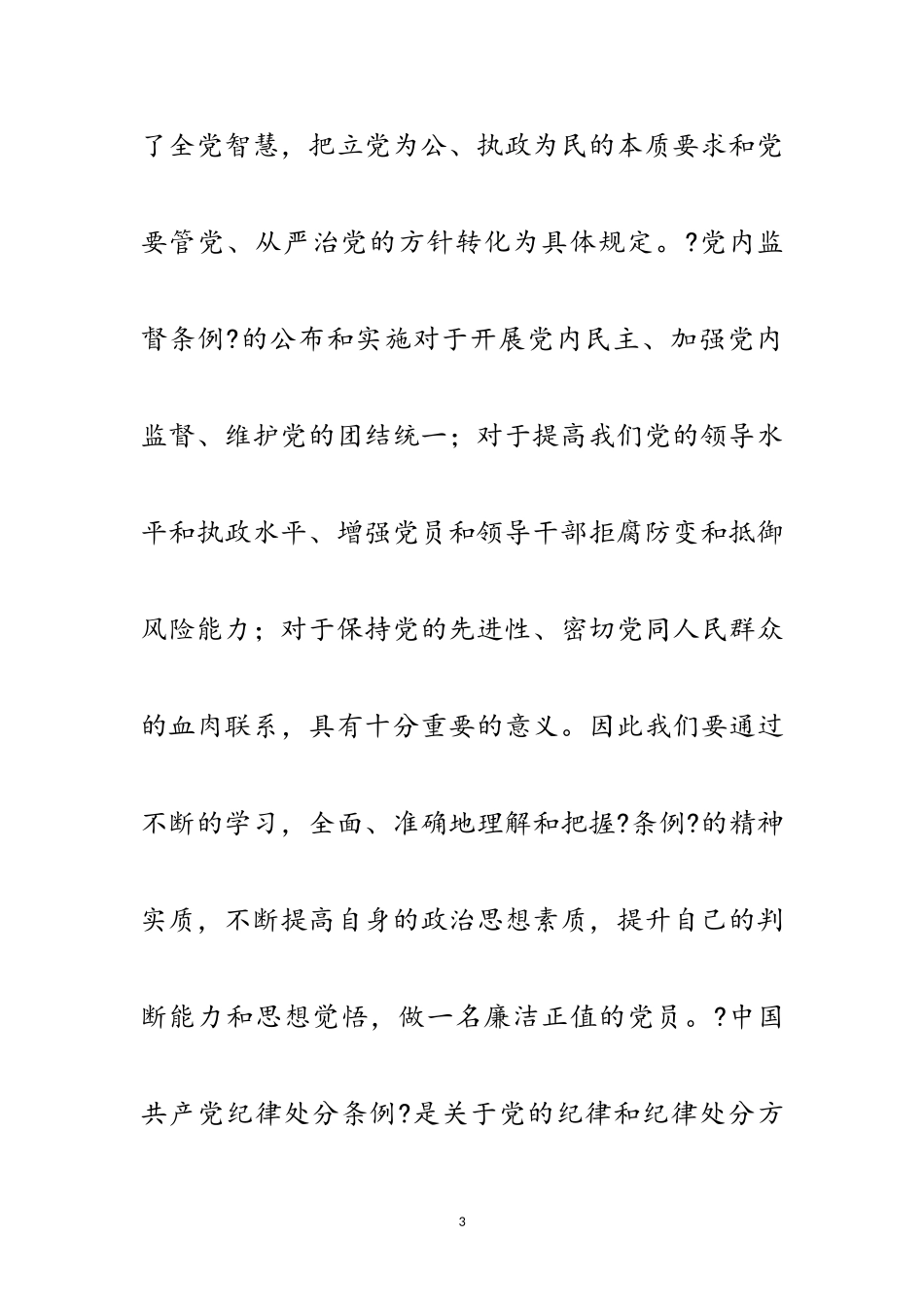 2023年工会联合会两个条例的心得体会范文.doc_第3页