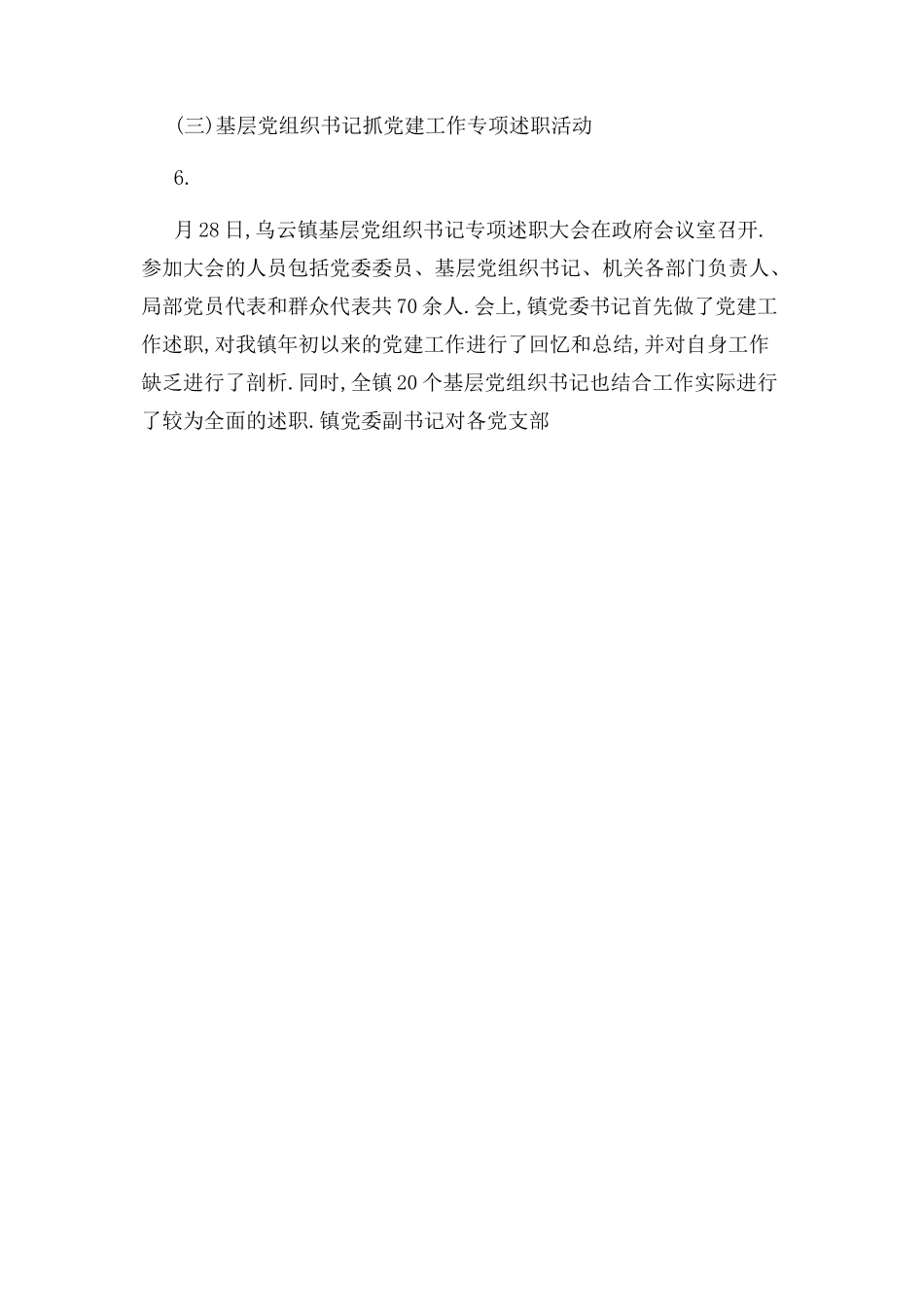 2023年7年党建月度工作总结 党建活动月度工作总结 精品.docx_第2页