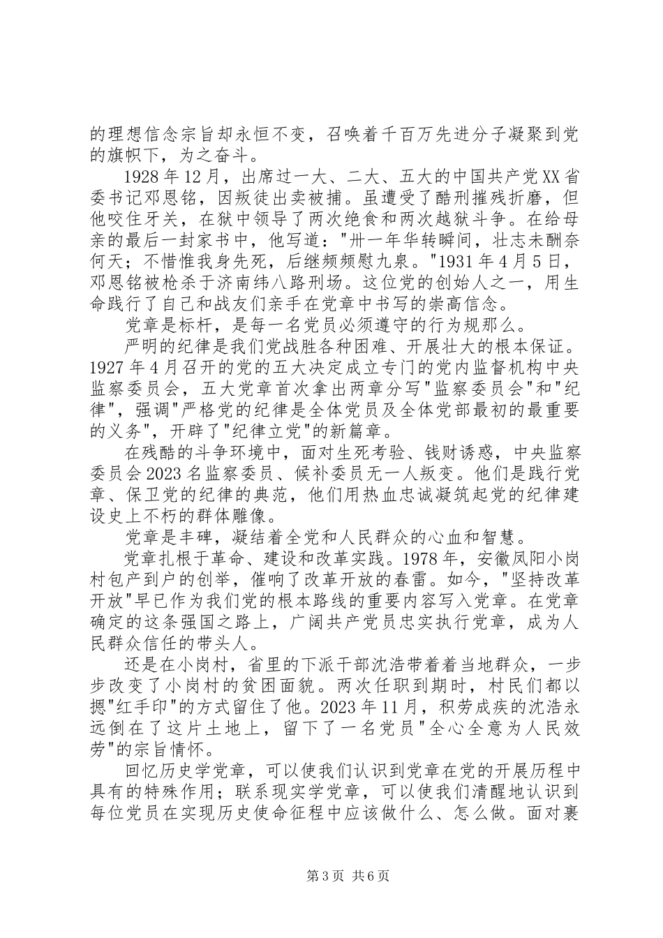 2023年学习尊崇党章唤醒党章意识心得体会.docx_第3页