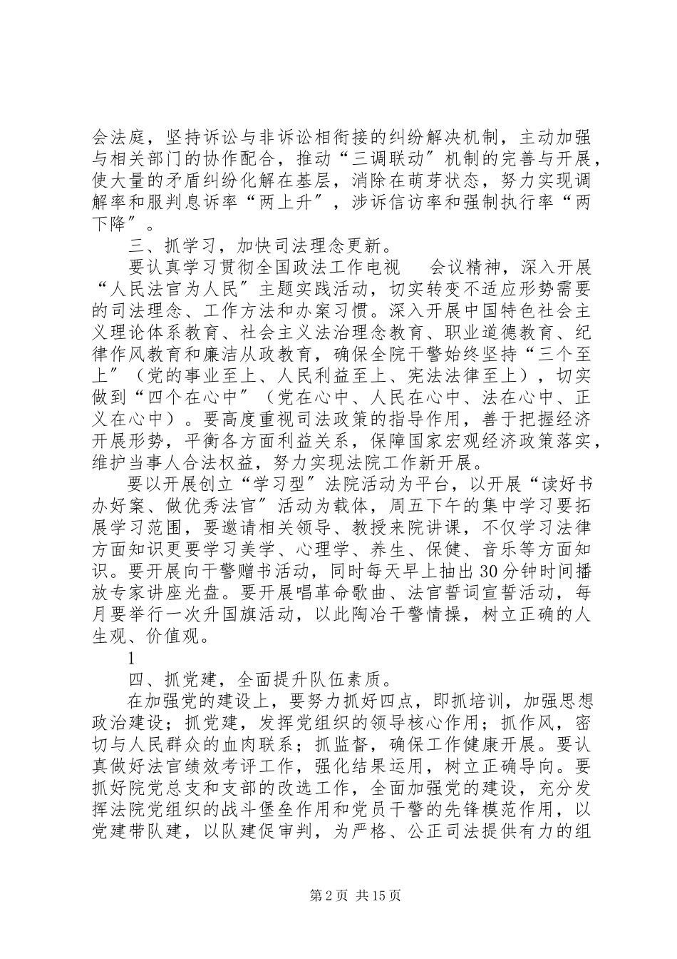 2023年法院推进三项工作的心得.docx_第2页