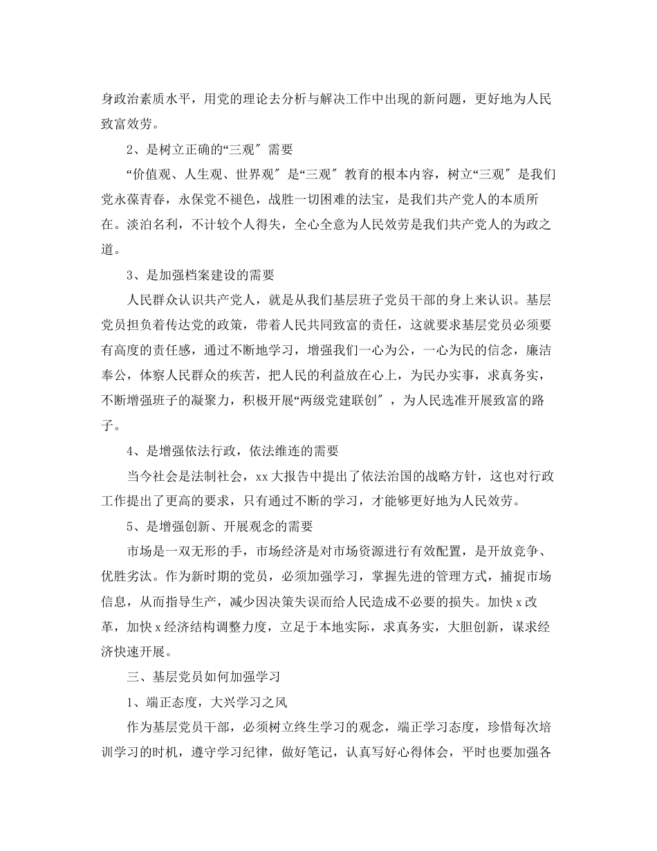 2023年关于党的建设心得体会3篇.docx_第3页