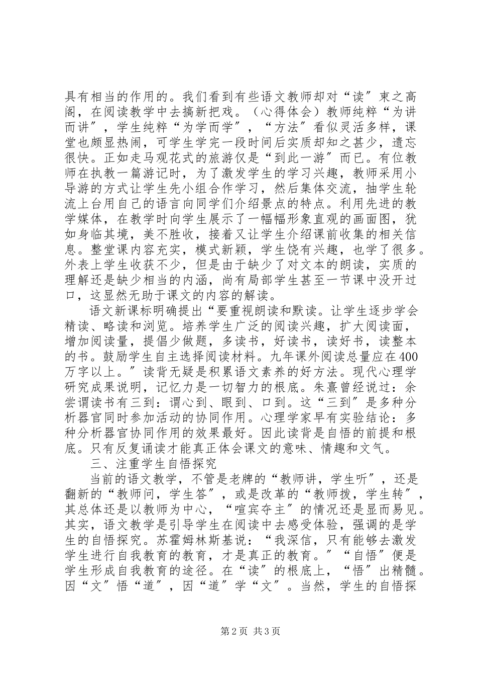 2023年学习《小学语文新课标》心得体会.docx_第2页