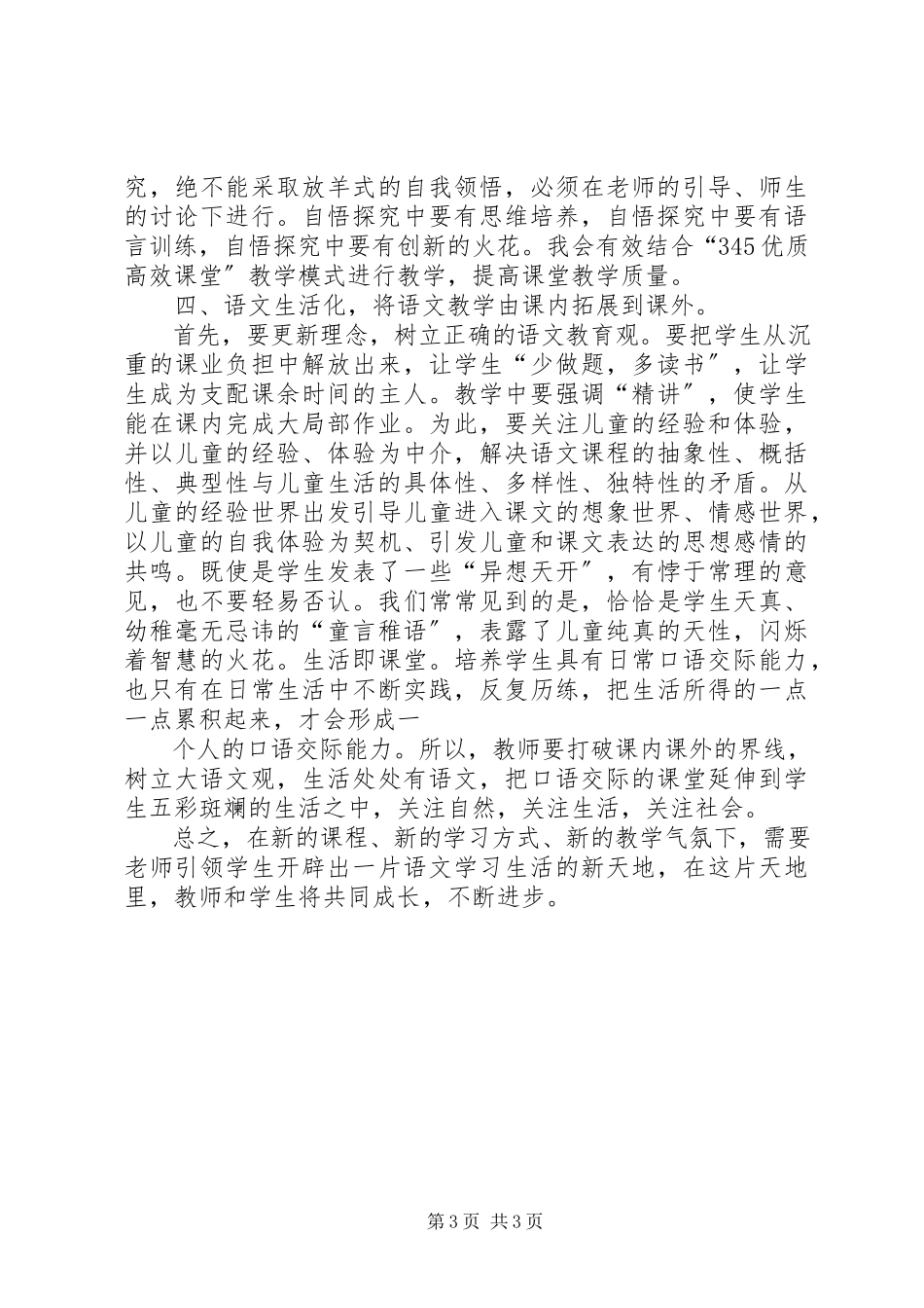 2023年学习《小学语文新课标》心得体会.docx_第3页