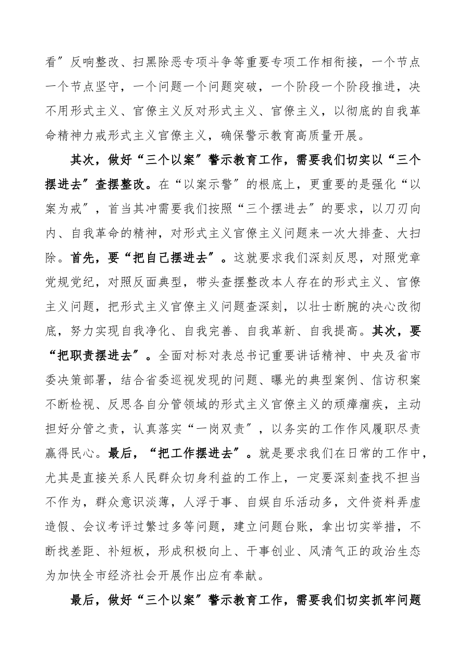 2023年“三个以案”警示教育专题学习研讨会发言提纲“以案示警、以案为戒、以案促改”、力戒形式主义、官僚主义研讨发言、心得体会.docx_第2页
