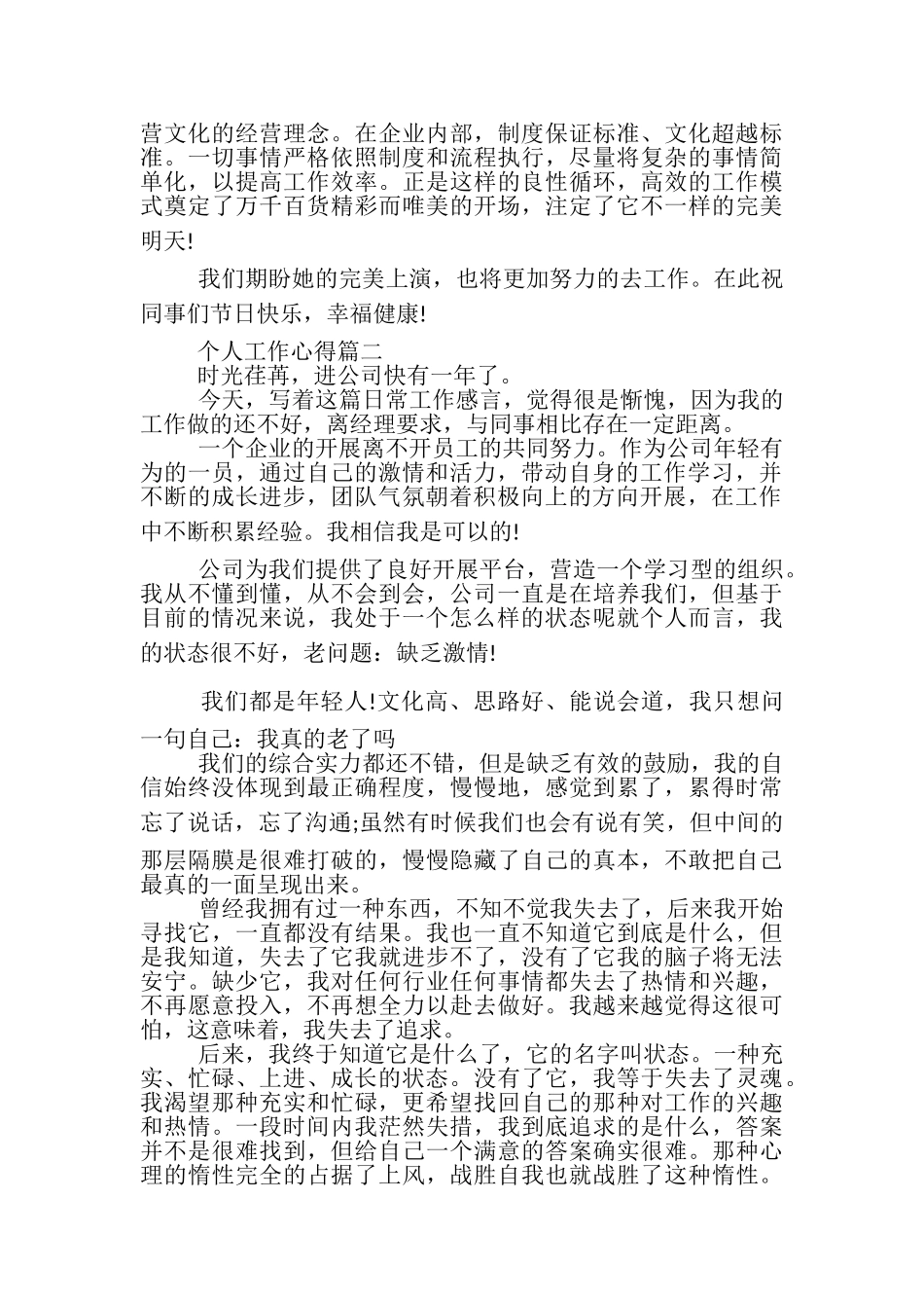 2023年个人工作心得体会4篇_工作中个人心得体会.doc_第2页