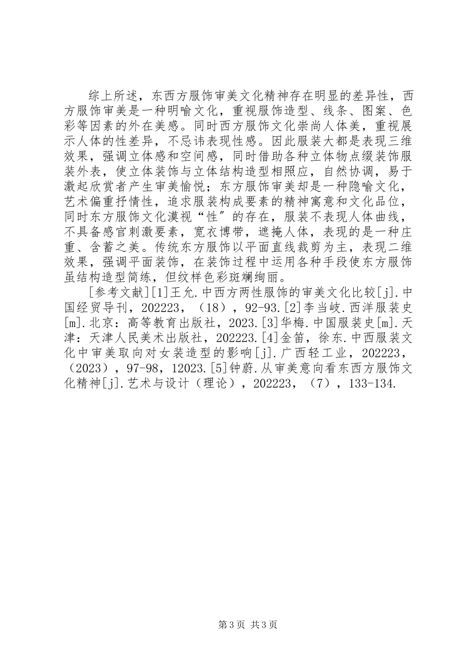 2023年审美在数学教学中的体现之心得.docx_第3页