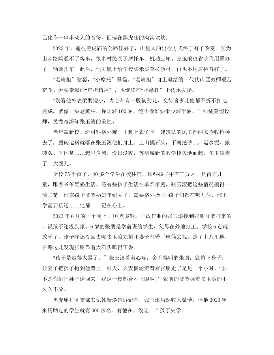 2023年感动中国心得体会范文2篇.docx_第2页