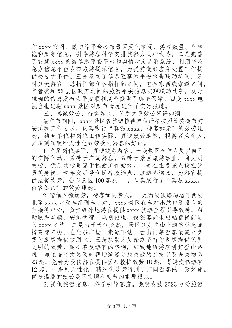 2023年端午小长假工作总结.docx_第3页