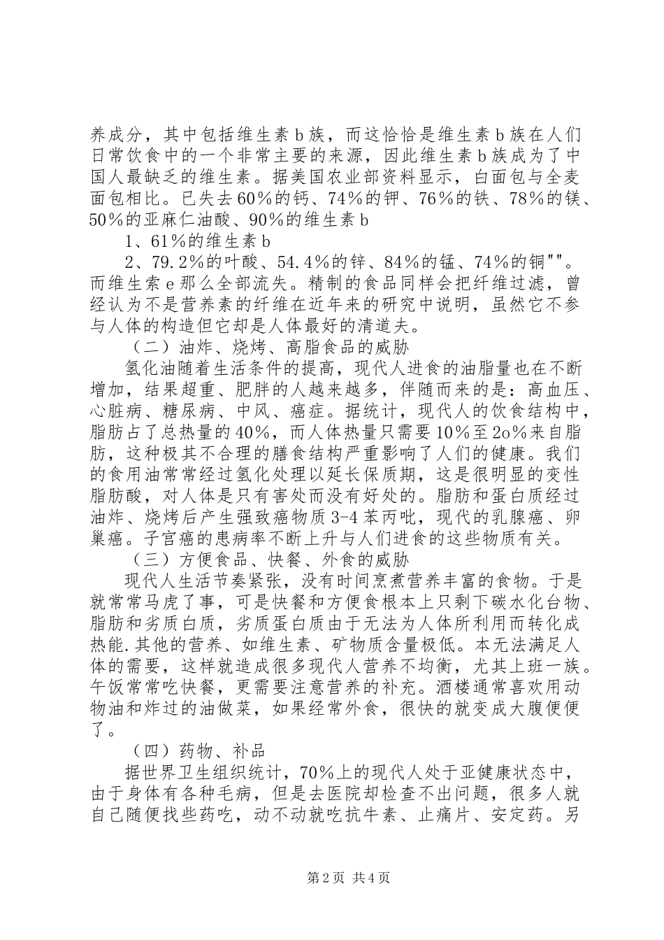 2023年《食品营养与卫生》课的心得.docx_第2页