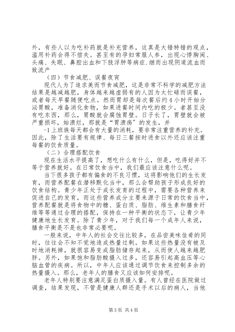 2023年《食品营养与卫生》课的心得.docx_第3页