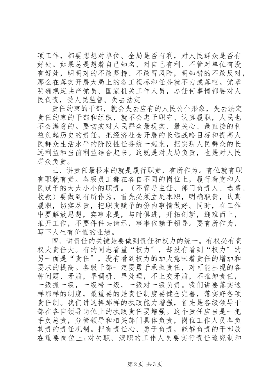 2023年对自身的自我约束的责任心得体会.docx_第2页