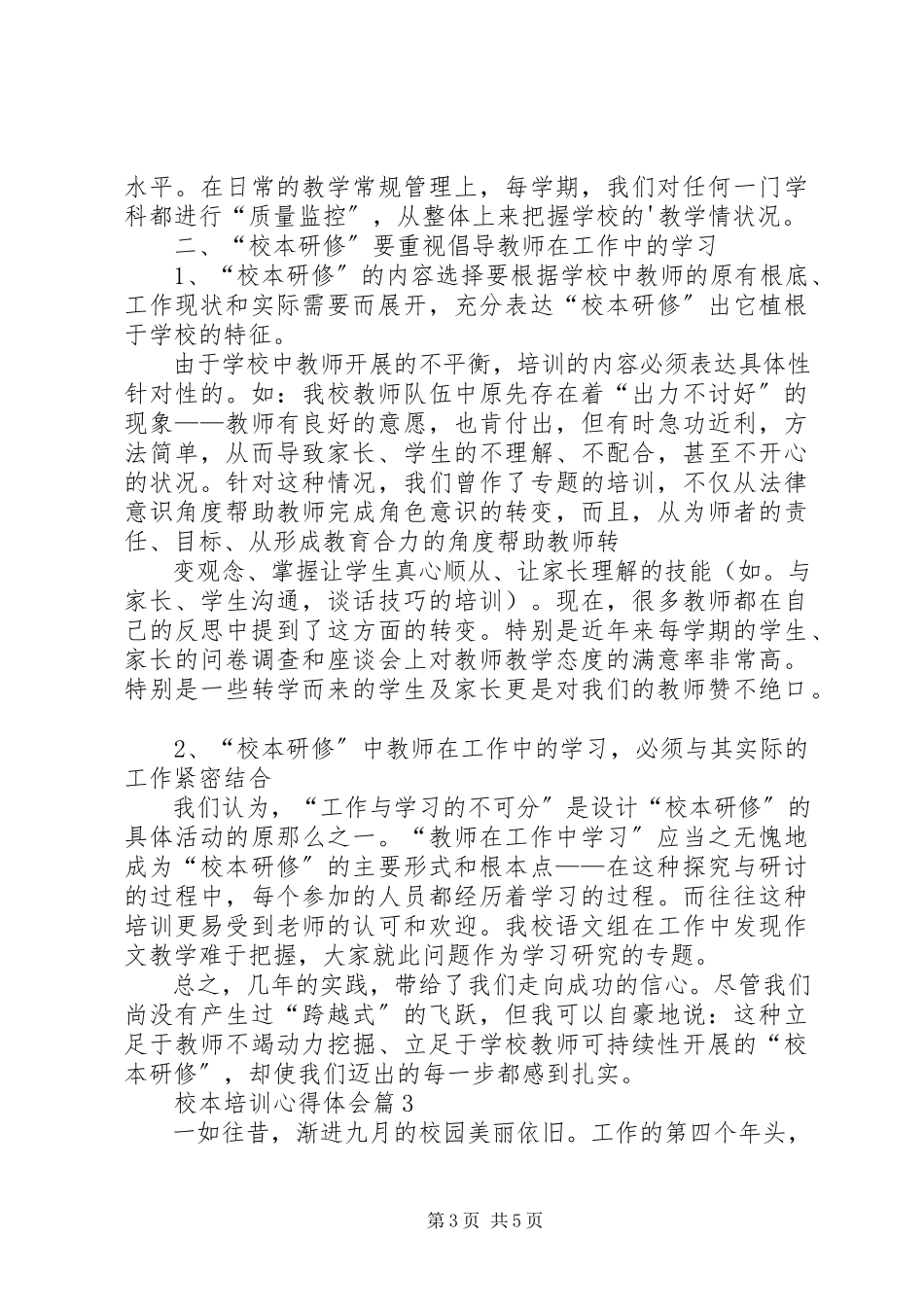 2023年校本培训心得体会三篇.docx_第3页