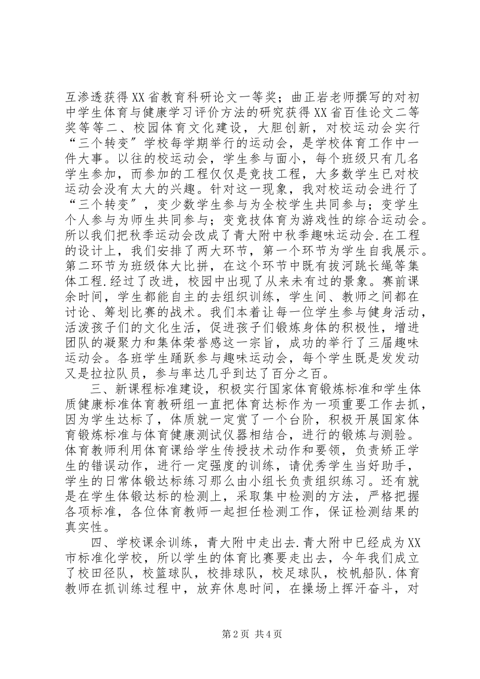 2023年学校体育工作总结2.docx_第2页