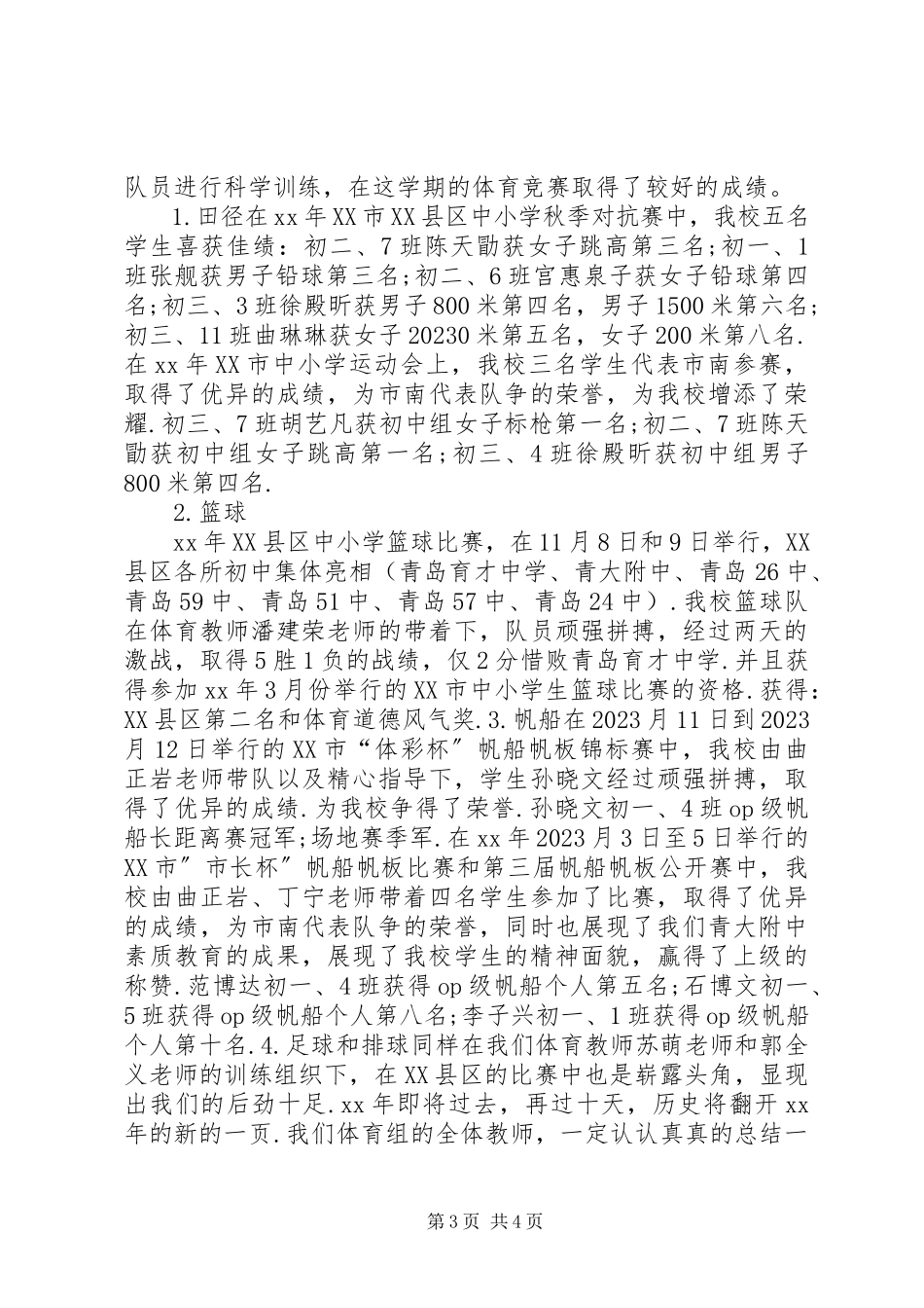 2023年学校体育工作总结2.docx_第3页