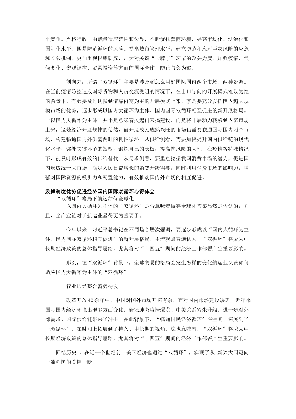 2023年经济国内国际双循环心得体会.docx_第2页