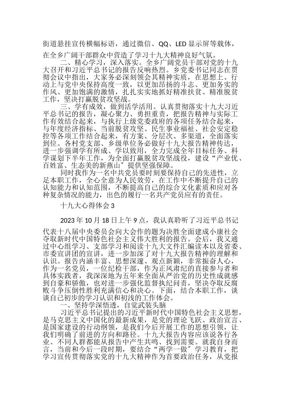 2023年十九大心得体会征文.doc_第2页