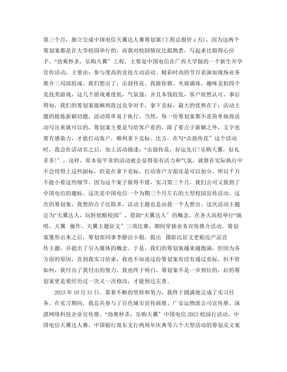 2023年广告设计实习心得体会精选.docx_第3页