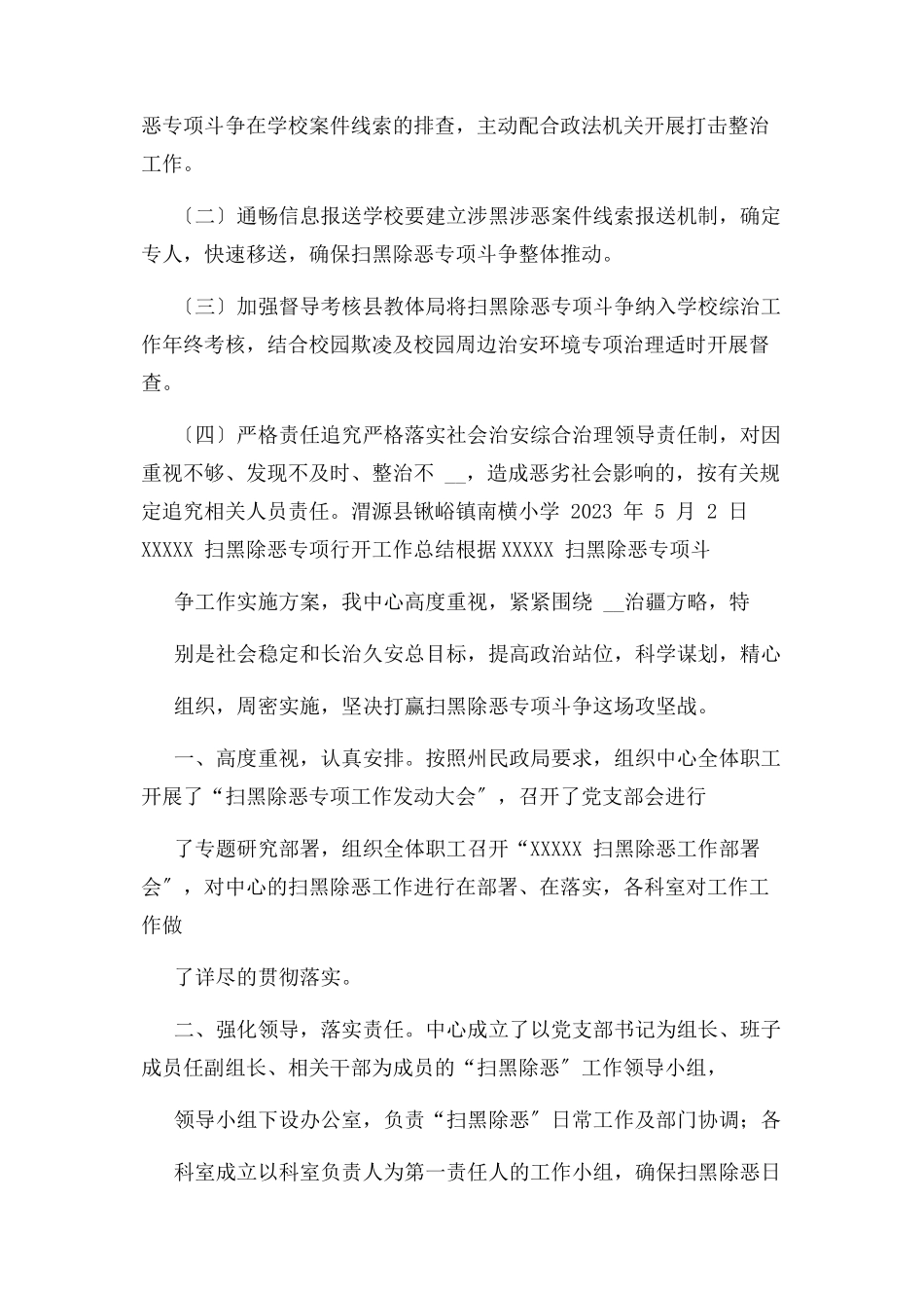 2023年教师扫黑除恶工作总结.docx_第3页
