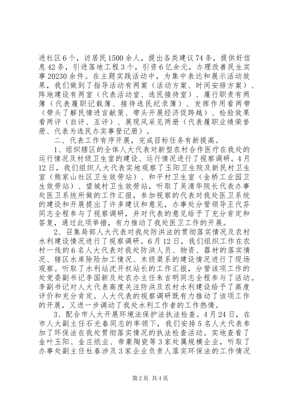 2023年人大工作联络处工作总结.docx_第2页