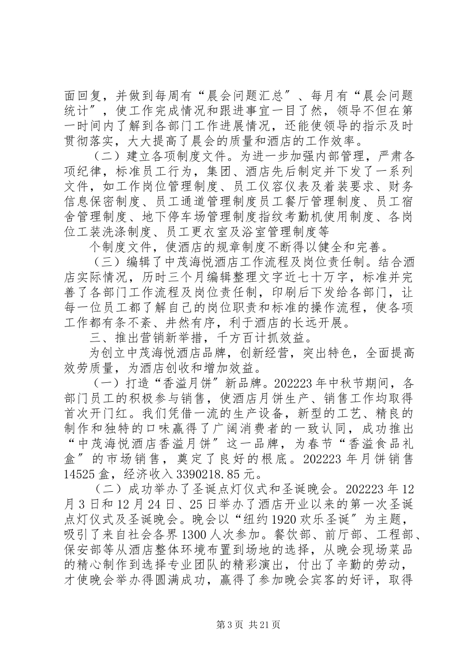 2023年刚到新公司的工作总结.docx_第3页