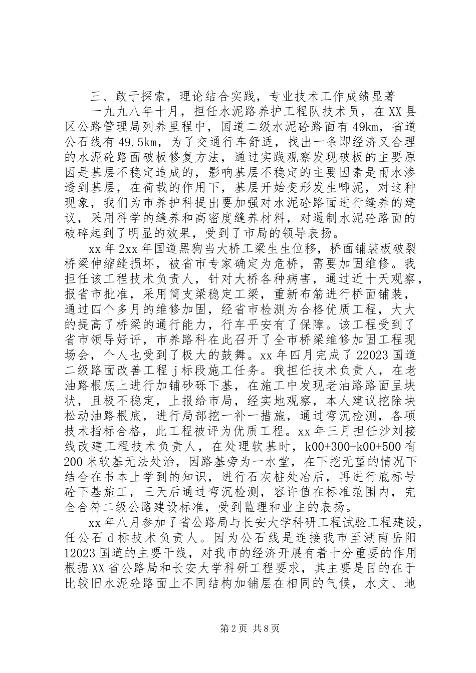 2023年工程年终工作总结3篇.docx_第2页