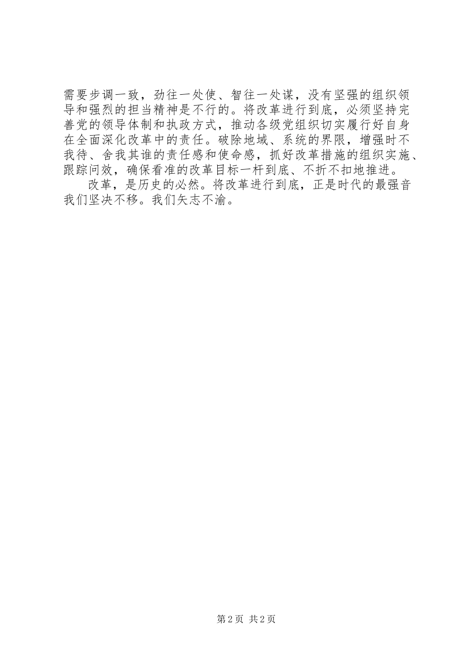 2023年将改革进行到底心得体会[推荐五篇.docx_第2页