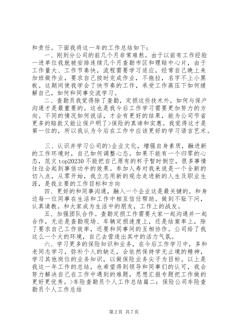 2023年续保个人工作总结.docx_第2页