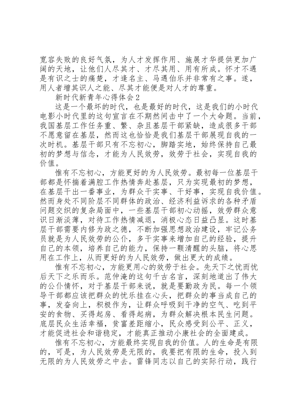 2023年党员心得体会新时代新青年心得体会.docx_第2页