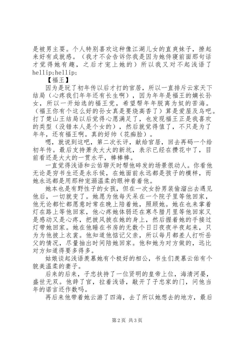 2023年官居几品人物心得官居几品观后感.docx_第2页