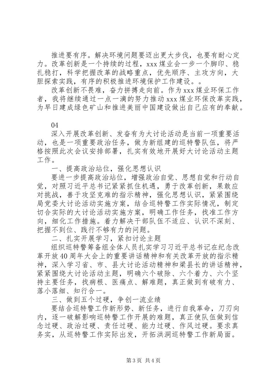 2023年乡镇干部改革创新奋发有为心得体会.docx_第3页