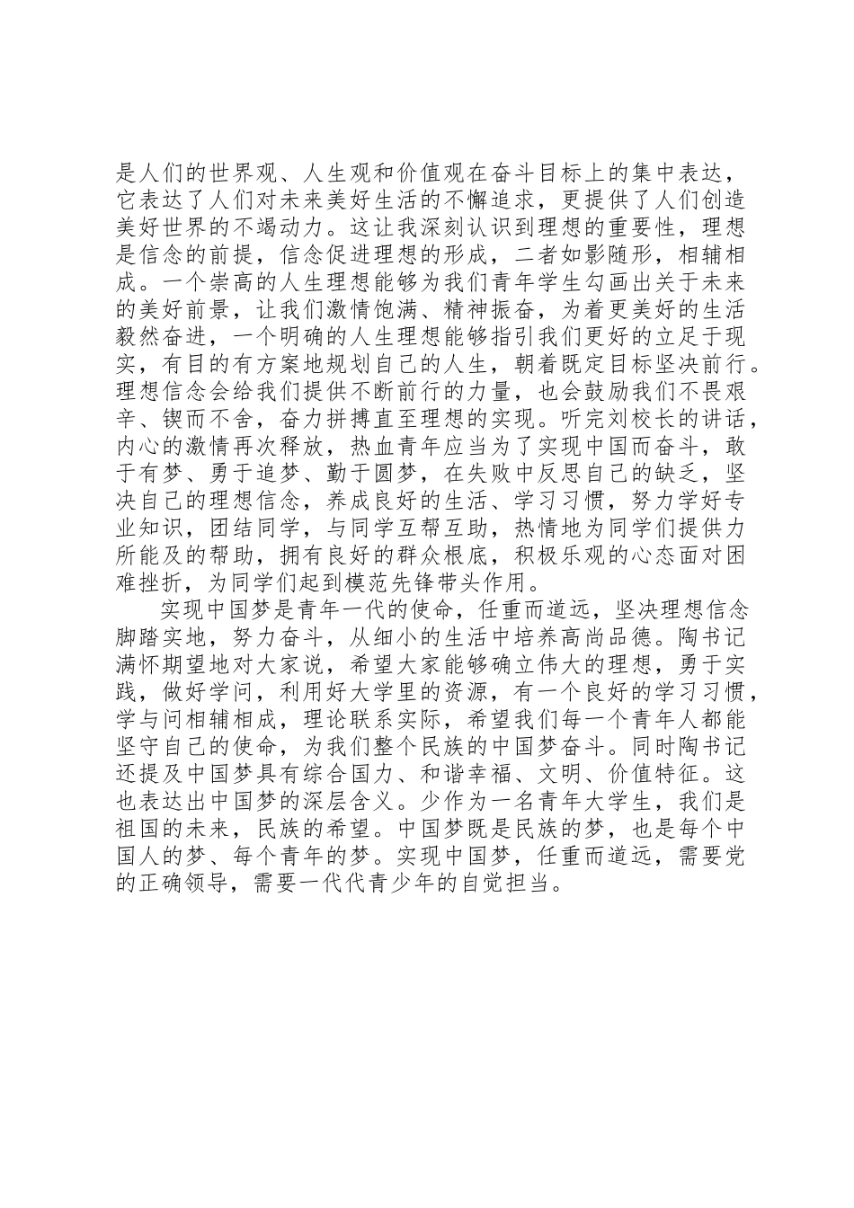 2023年党的理论知识学习心得.docx_第2页