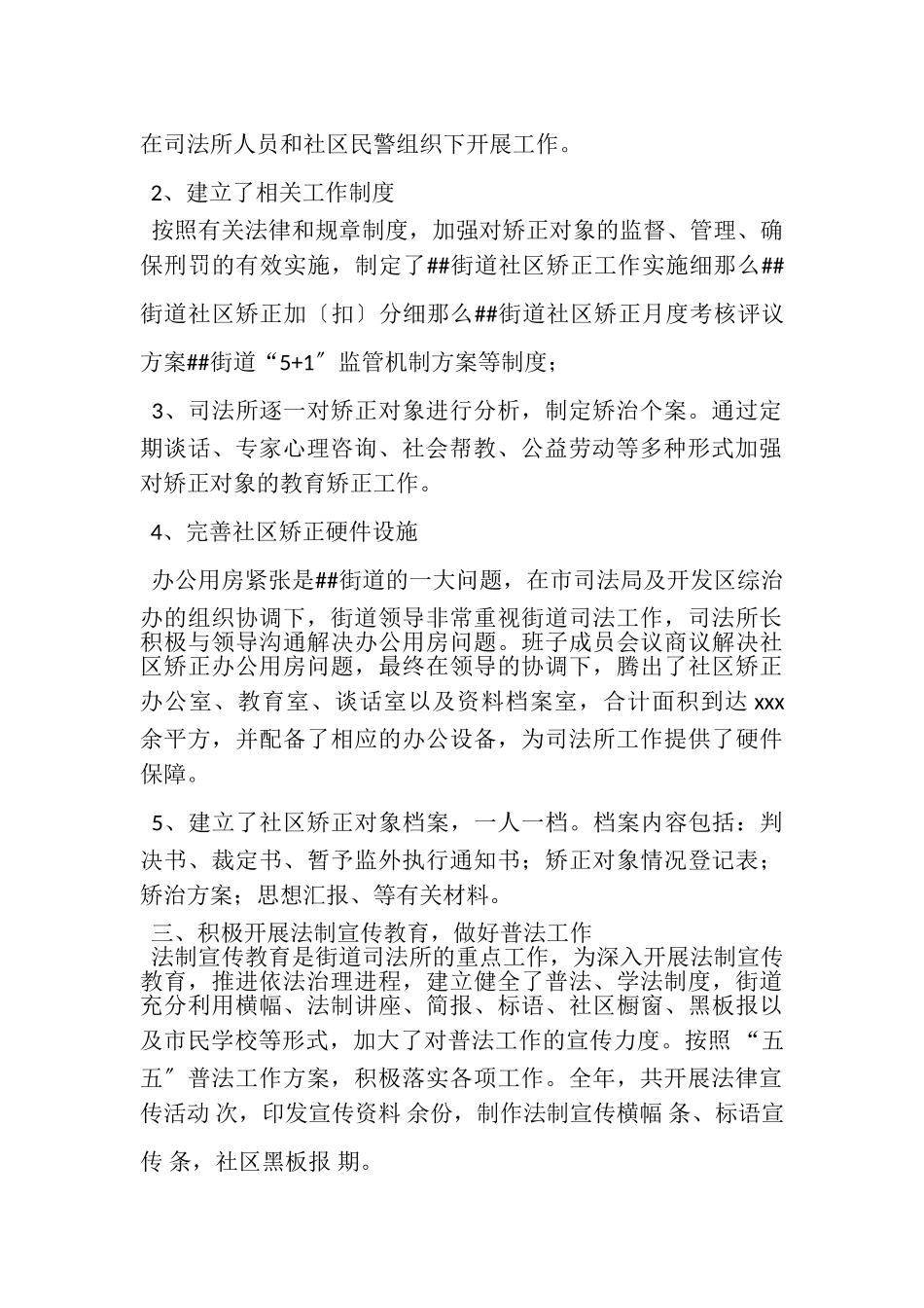 2023年街道司法所工作总结.doc_第2页