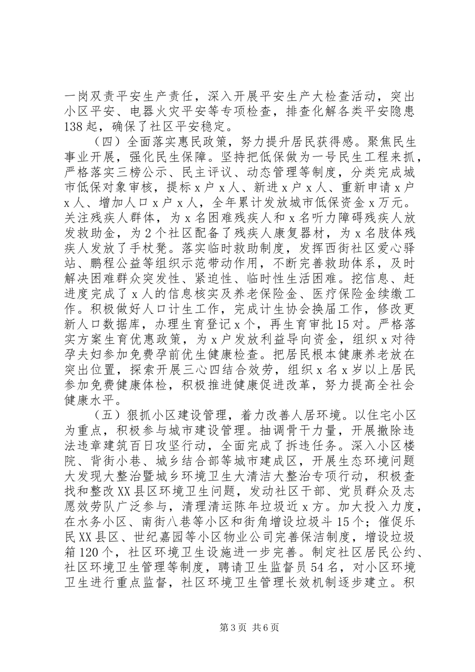 2023年社管委工作总结及工作计划.docx_第3页