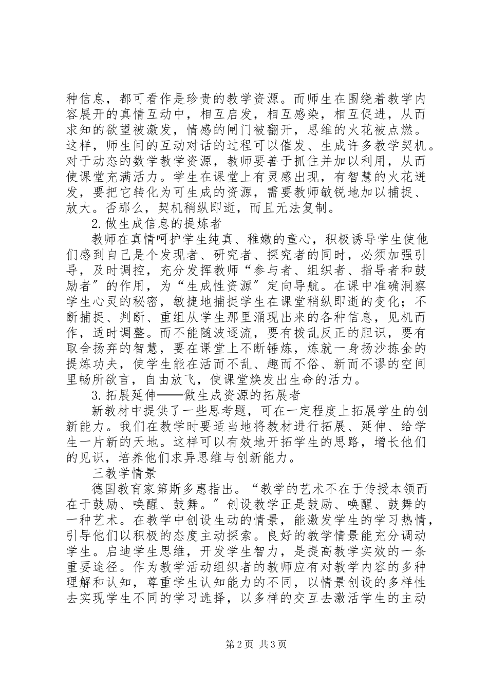 2023年学习《课堂密码》心得体会.docx_第2页