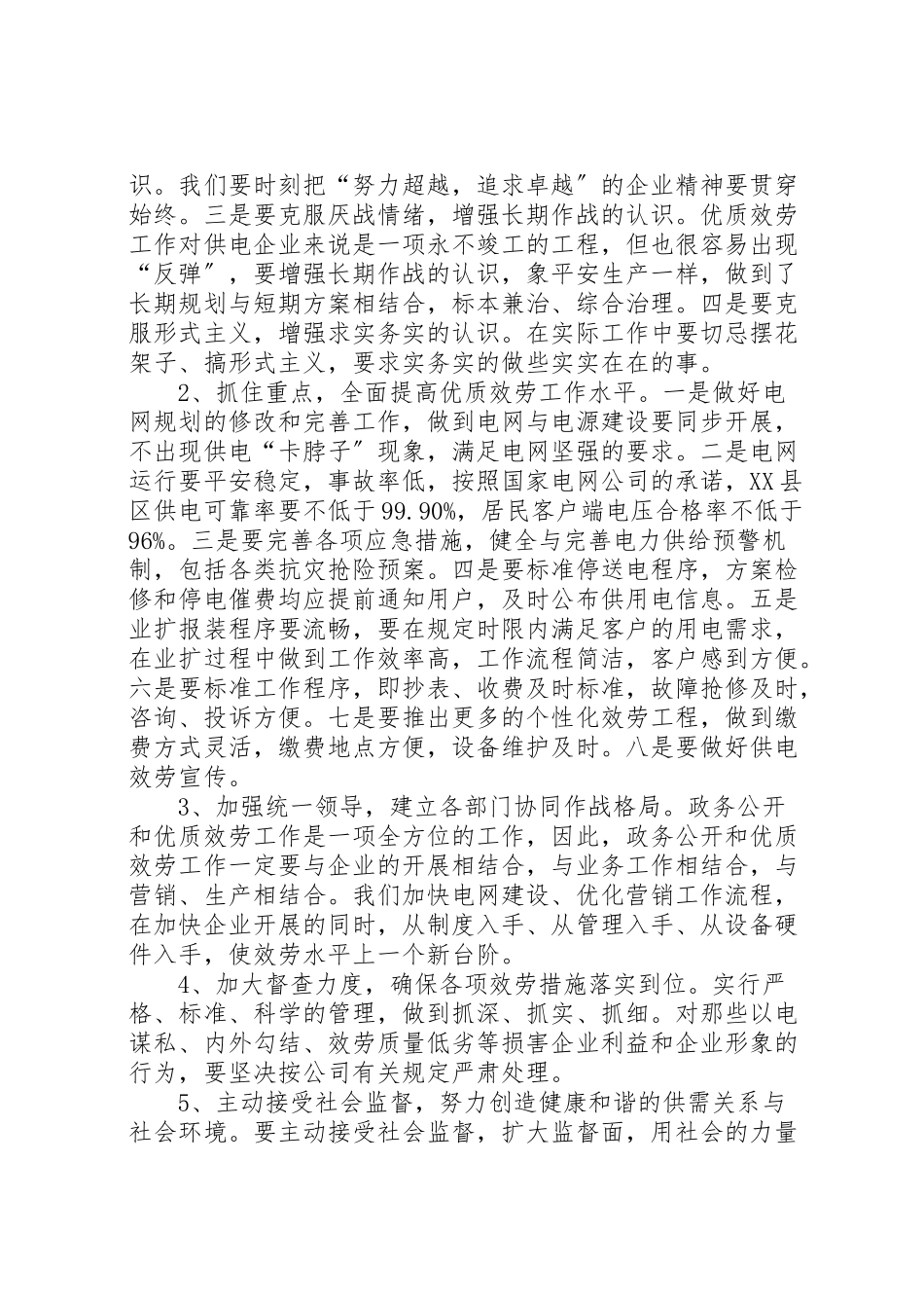 2023年乡镇供电所工作总结.doc_第3页