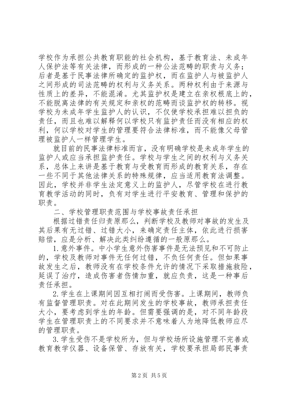 2023年学习《教育法规》心得体会.docx_第2页