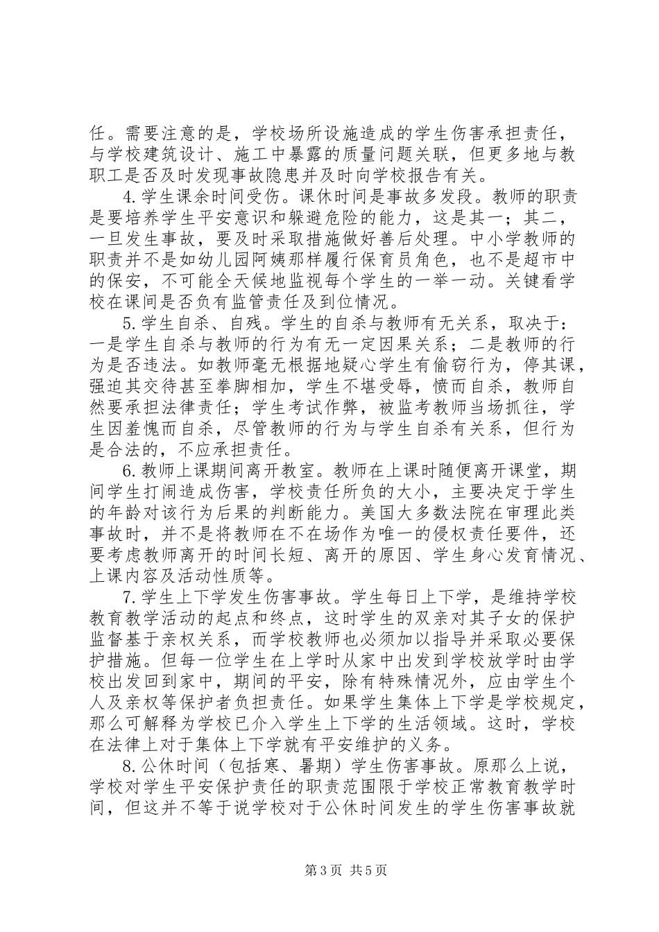 2023年学习《教育法规》心得体会.docx_第3页