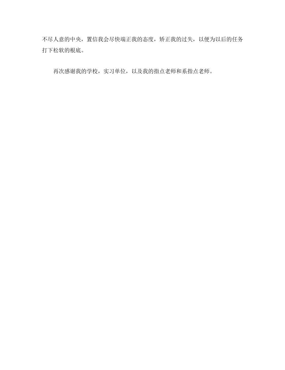 2023年音乐教育实习心得.docx_第3页