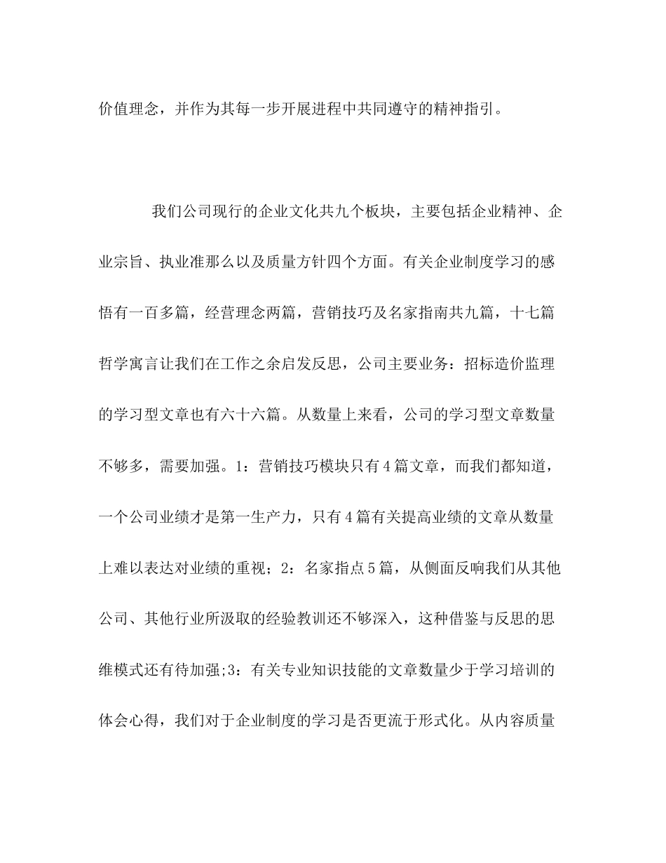 2023年学习企业文化心得体会（）.docx_第2页