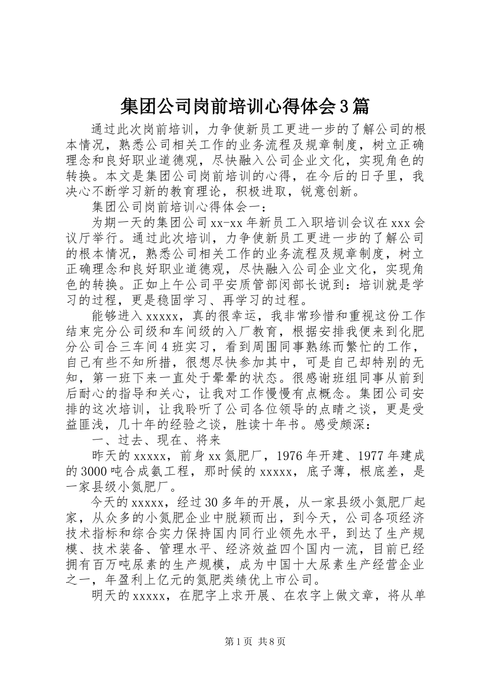 2023年集团公司岗前培训心得体会3篇.docx_第1页