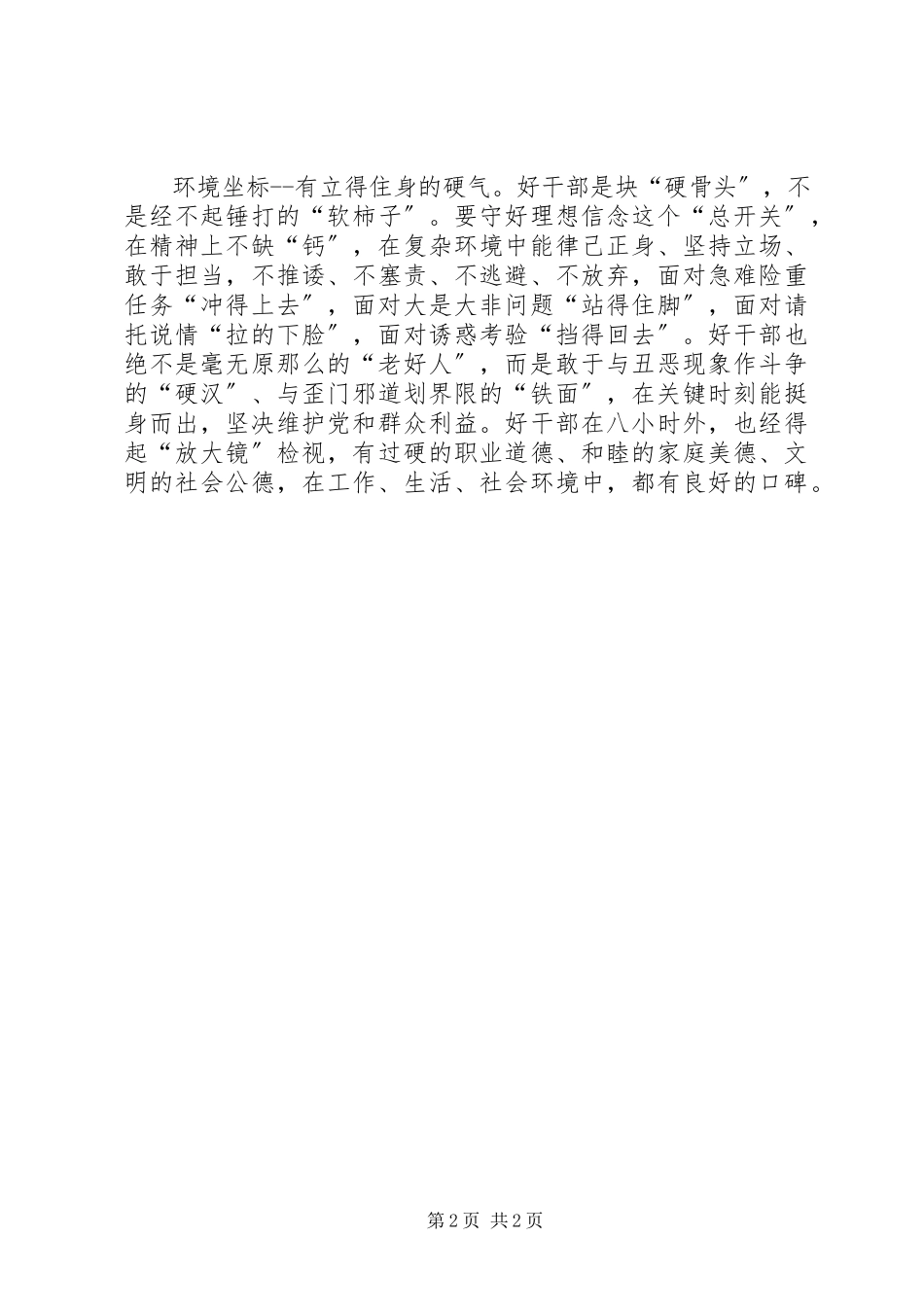 2023年争当好干部讨论心得体会5篇.docx_第2页