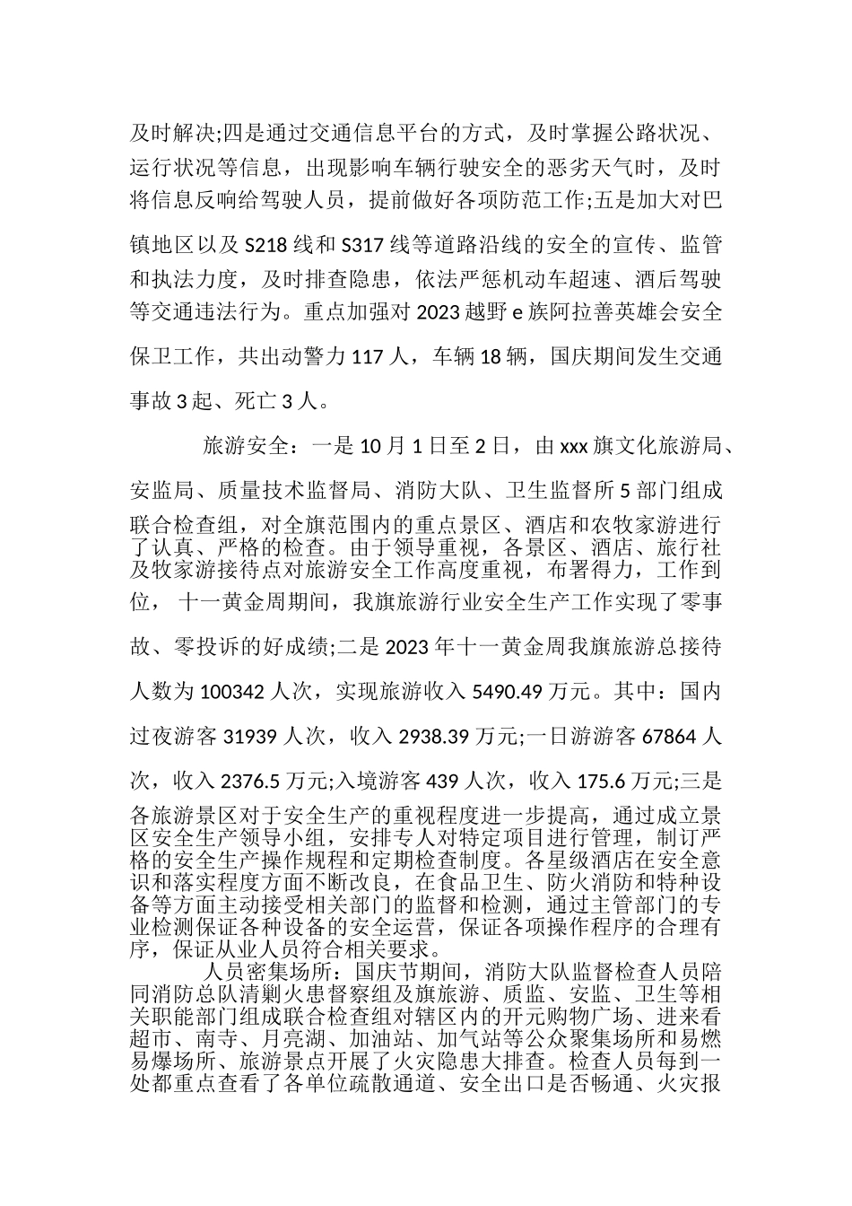2023年国庆安全工作总结.doc_第2页